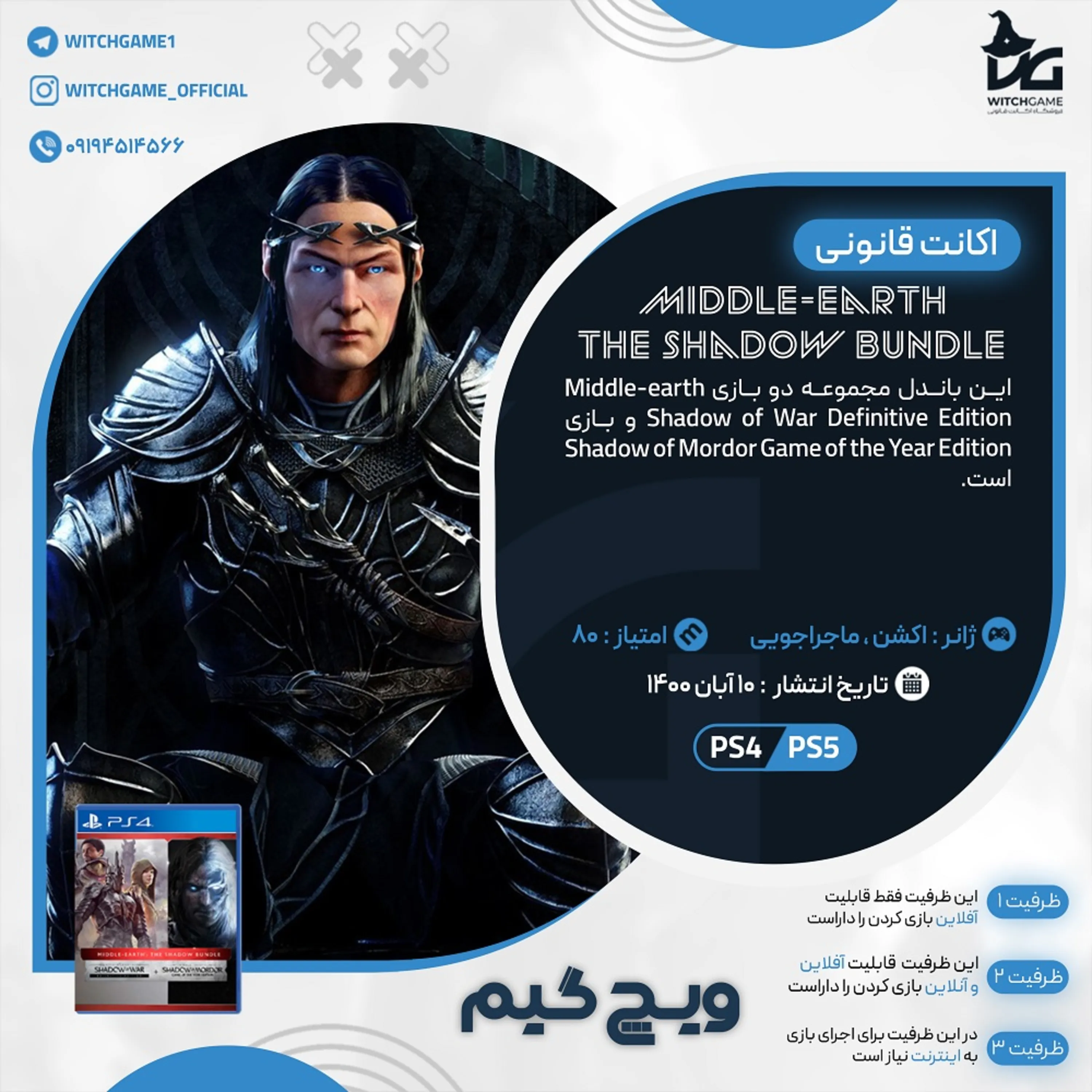 اکانت قانونی Middle-earth: The Shadow Bundle برای PS5 و PS4